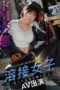 MVSD-701 Gadis Tukang Las Yang Kesepian (2026)